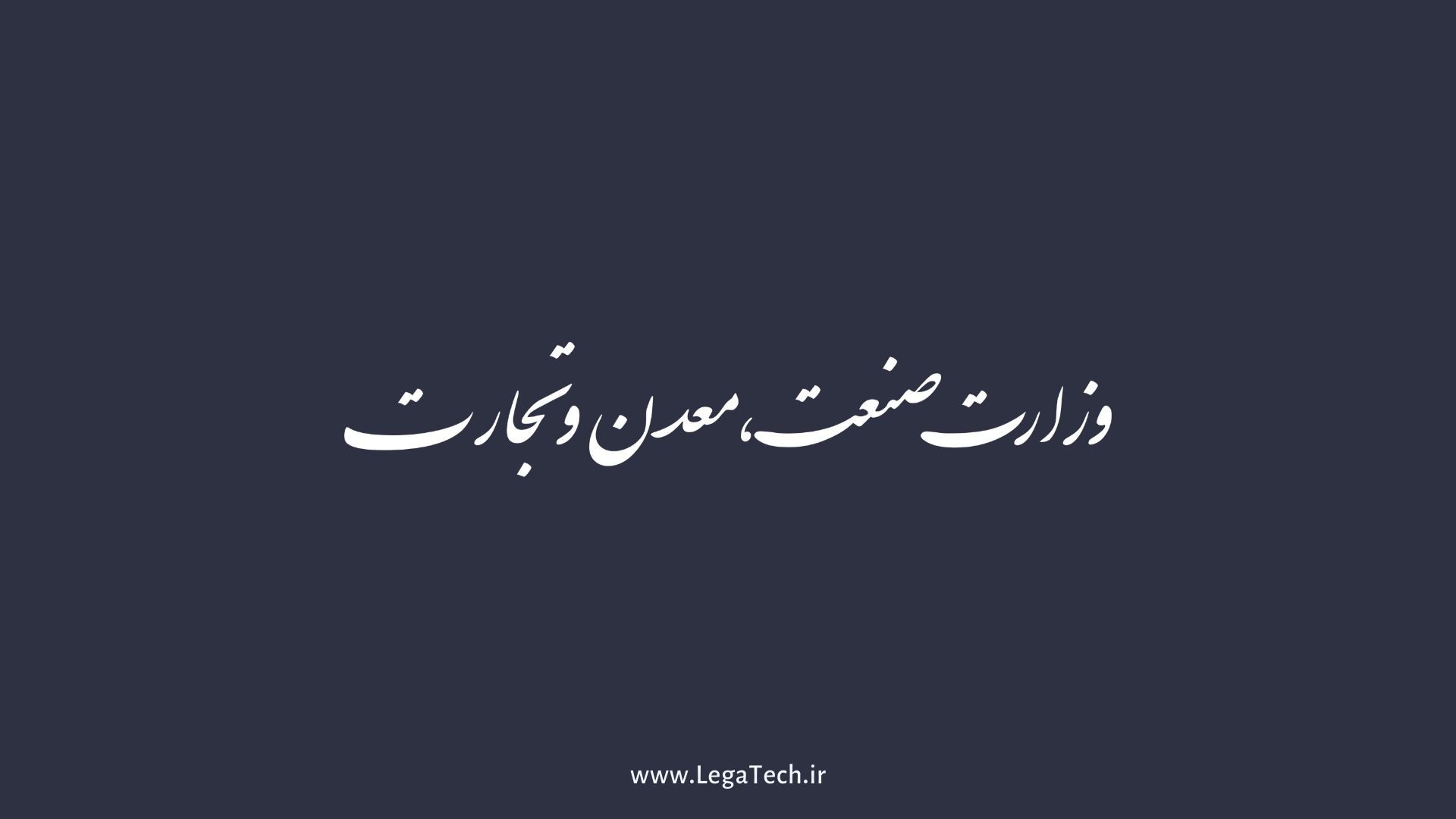 دستورالعمل نرخ گذاری کالا و خدمات صنفی