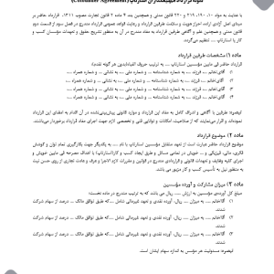 صفحه اول نمونه قرارداد هم‌بنیان‌گذ اران