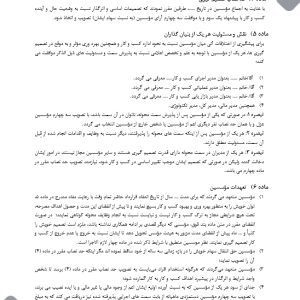 صفحه دوم نمونه قرارداد هم‌بنیان‌گذاران