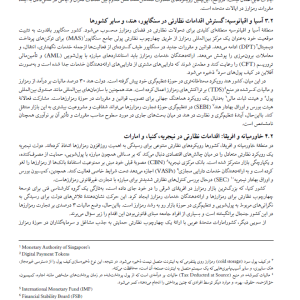 تنظیم‌گری دارایی‌های رمزنگاری‌شده؛ پیمایش تغییرات مقررات‌گذاری