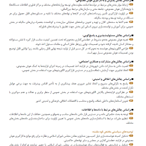 حکمرانی هوش مصنوعی (1): ظرفیت های هوش مصنوعی در ارتقای فرایند خط مشی گذاری عمومی: رهنمودهایی مرتبط با مجلس شورای اسلامی
